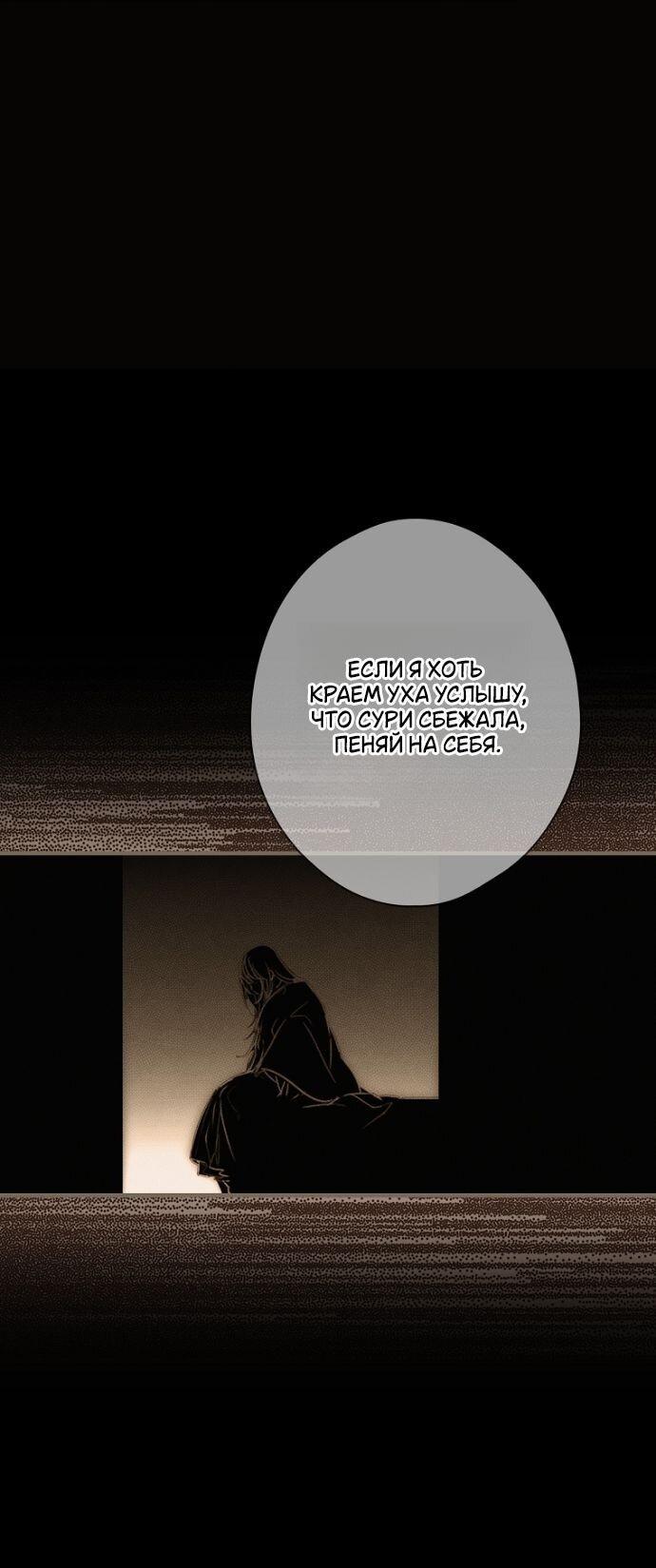 Манга Небылица мачехи - Глава 154 Страница 44