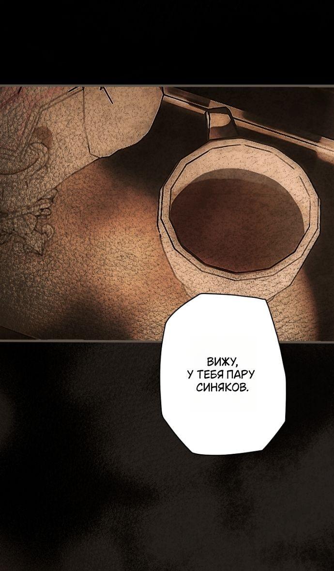 Манга Небылица мачехи - Глава 154 Страница 37