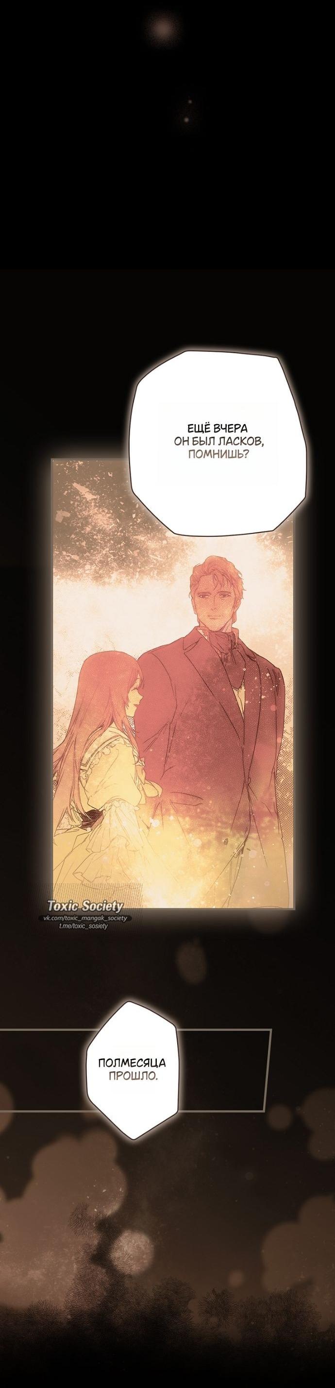 Манга Небылица мачехи - Глава 154 Страница 39