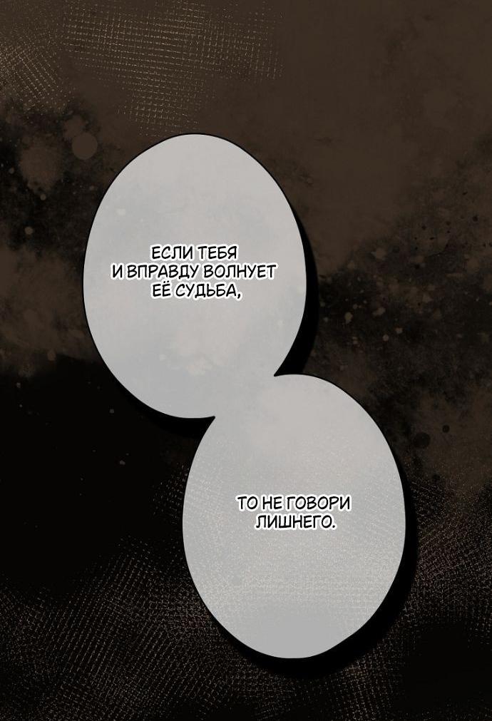 Манга Небылица мачехи - Глава 154 Страница 53