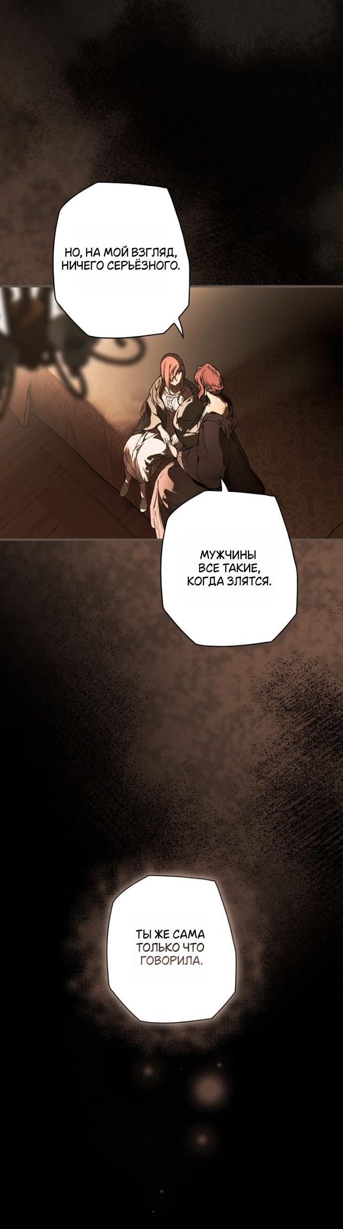 Манга Небылица мачехи - Глава 154 Страница 38