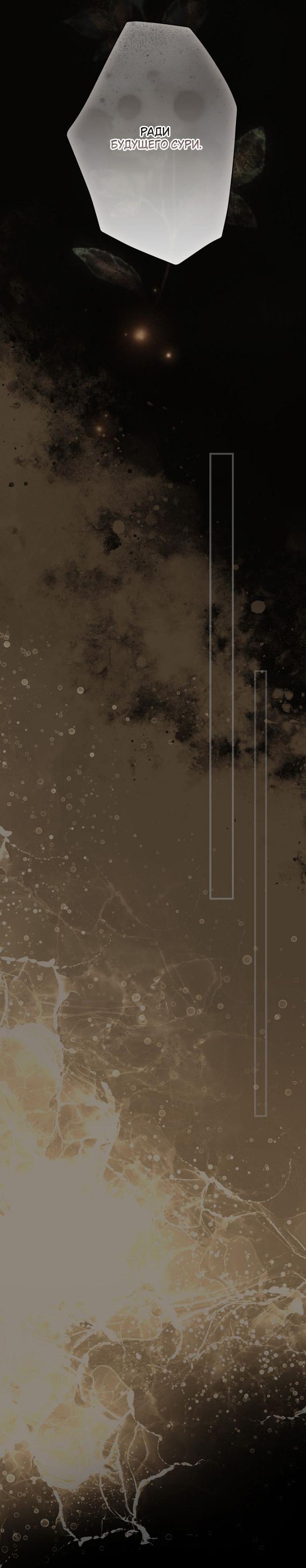 Манга Небылица мачехи - Глава 154 Страница 55