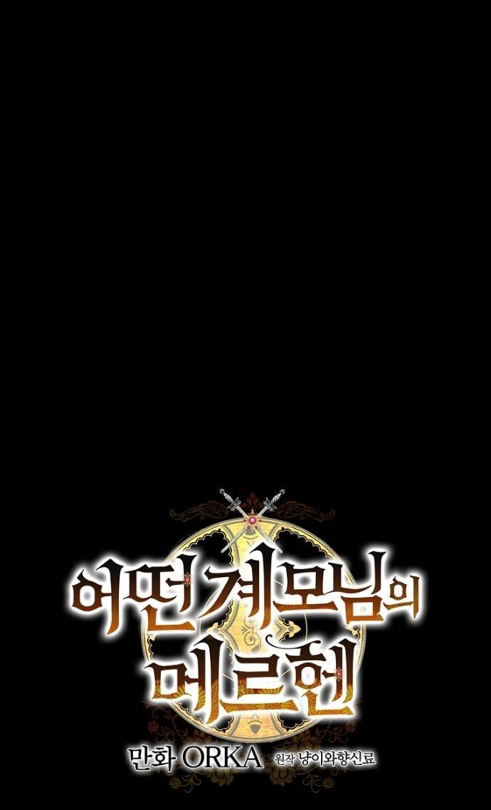 Манга Небылица мачехи - Глава 154 Страница 1