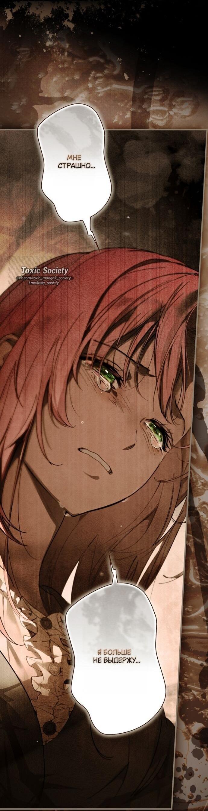 Манга Небылица мачехи - Глава 154 Страница 23