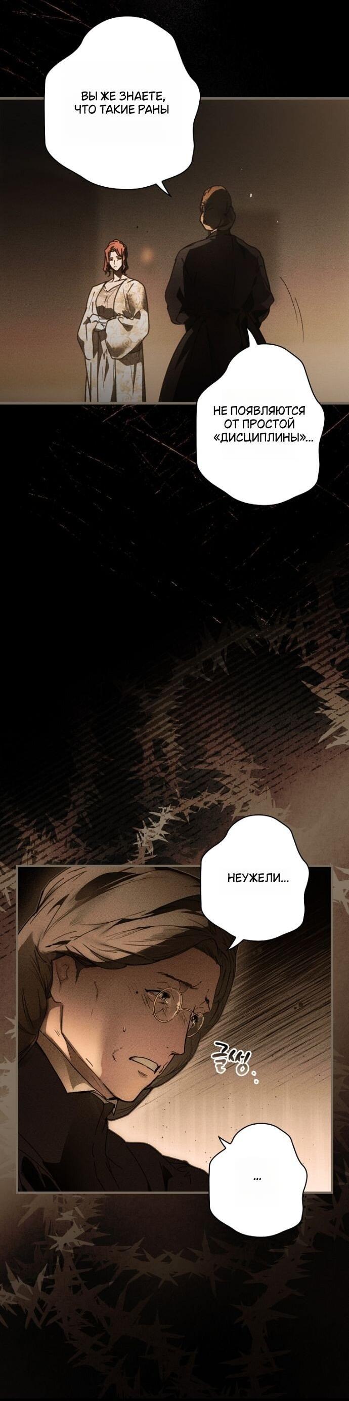 Манга Небылица мачехи - Глава 154 Страница 48