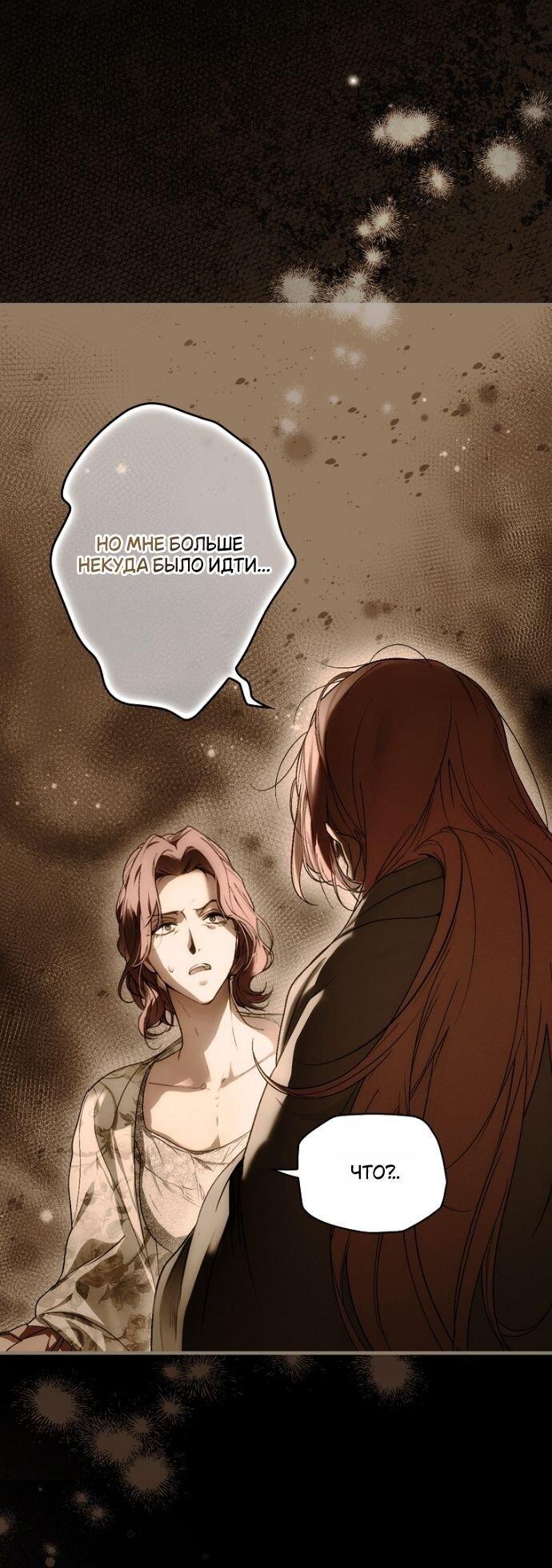 Манга Небылица мачехи - Глава 154 Страница 15