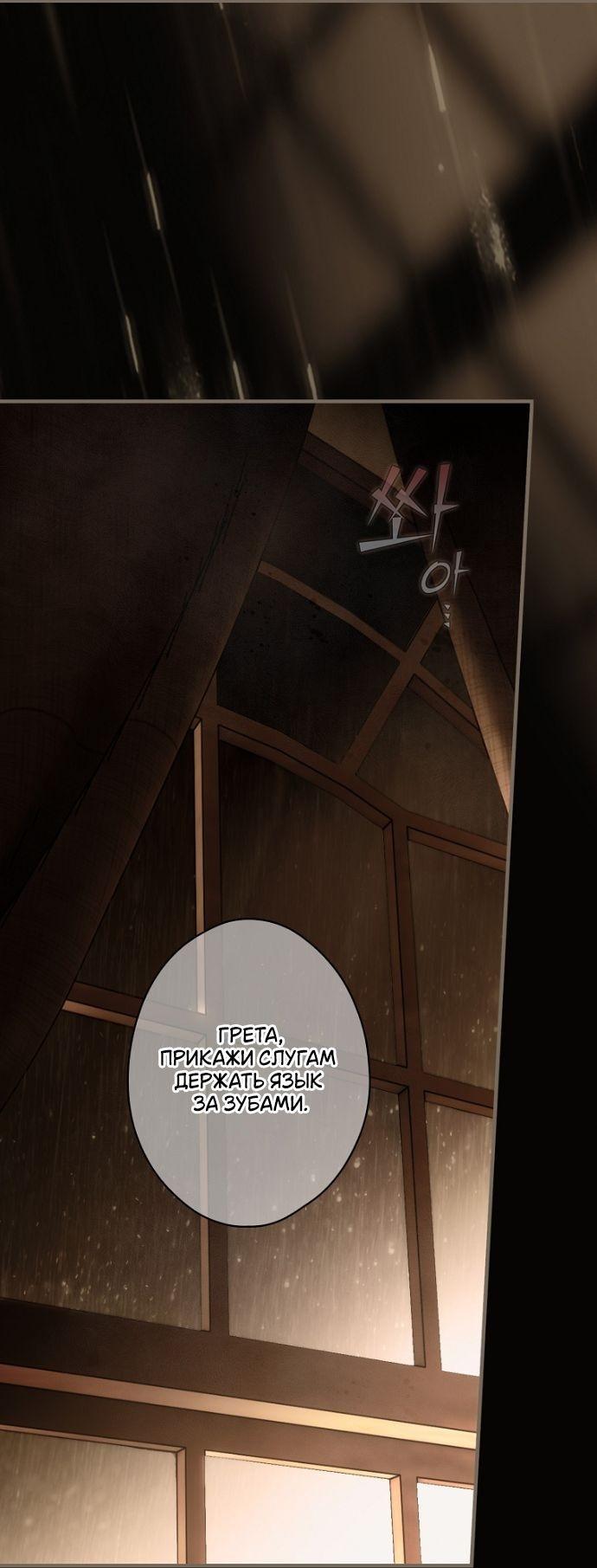 Манга Небылица мачехи - Глава 154 Страница 43