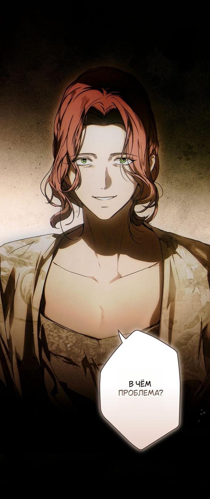 Манга Небылица мачехи - Глава 154 Страница 40