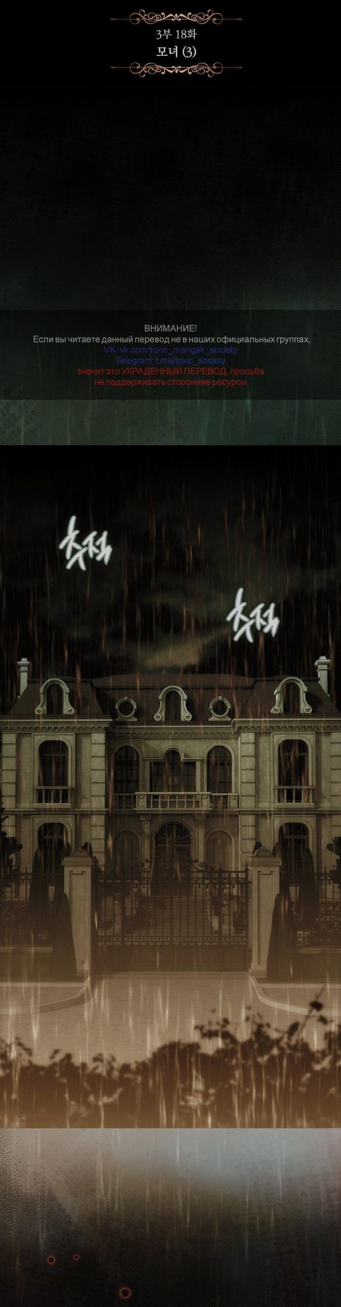 Манга Небылица мачехи - Глава 154 Страница 2