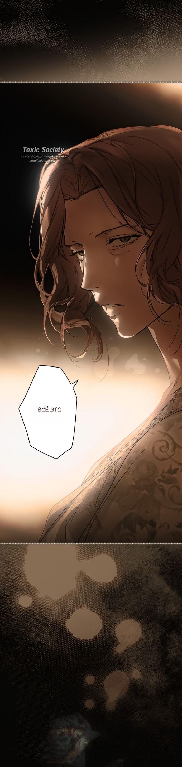 Манга Небылица мачехи - Глава 154 Страница 54