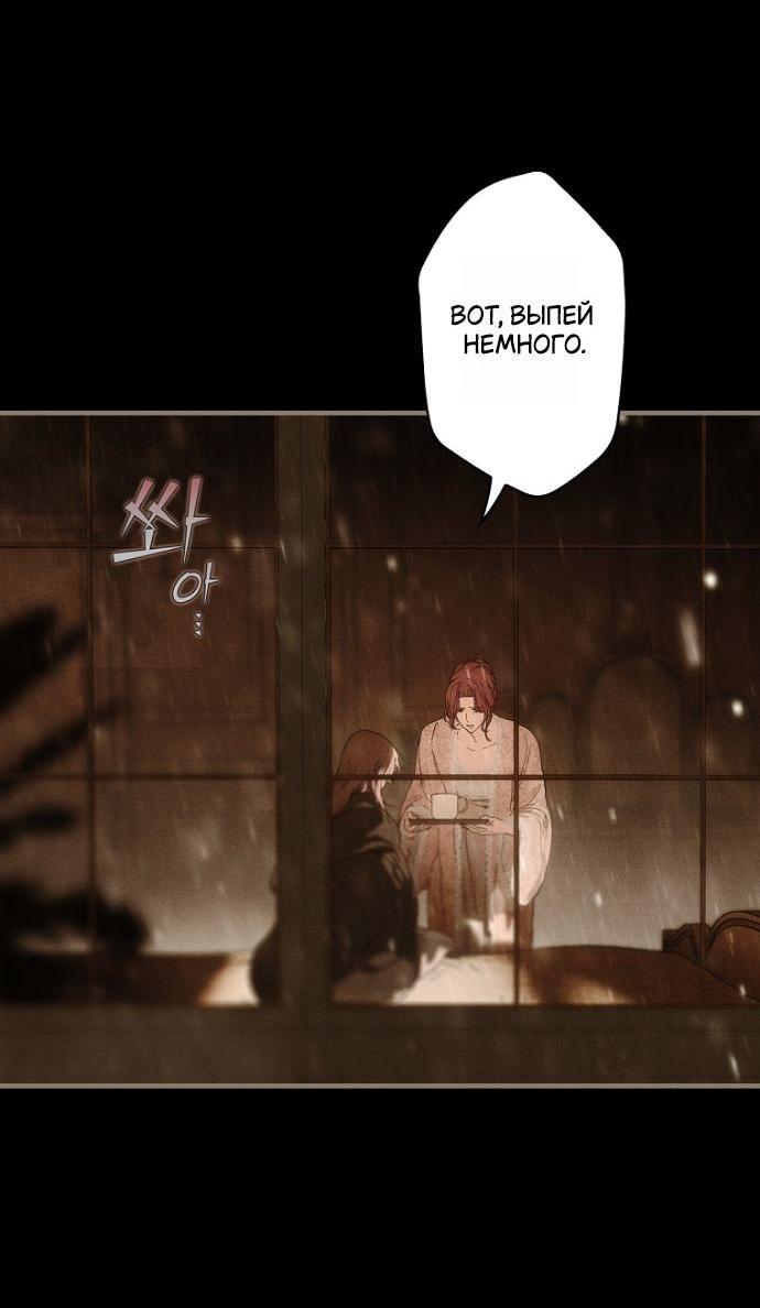 Манга Небылица мачехи - Глава 154 Страница 6