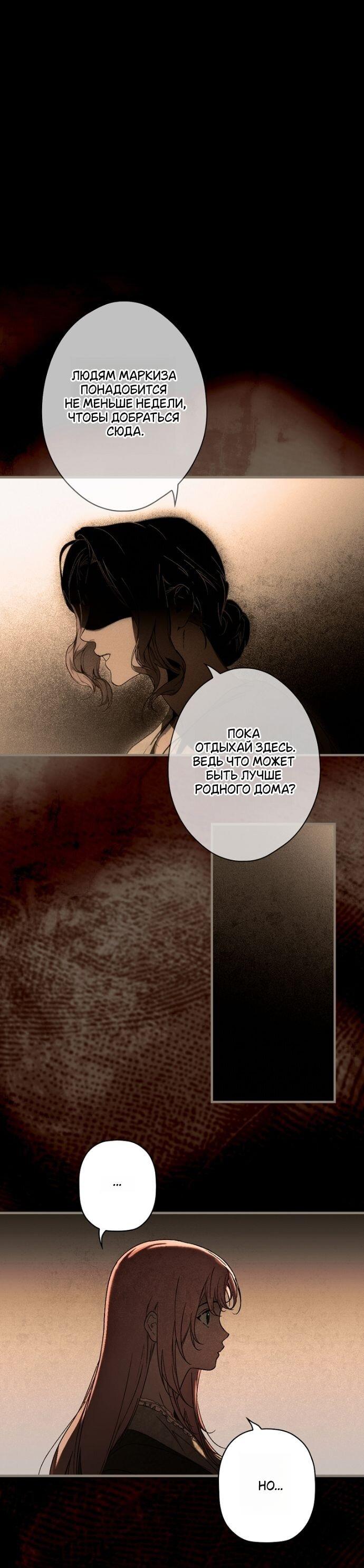 Манга Небылица мачехи - Глава 154 Страница 32