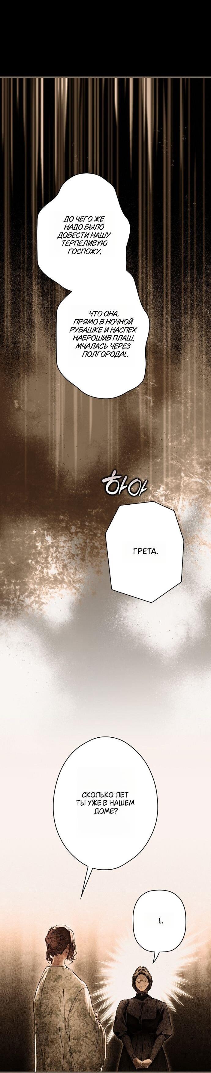 Манга Небылица мачехи - Глава 154 Страница 49