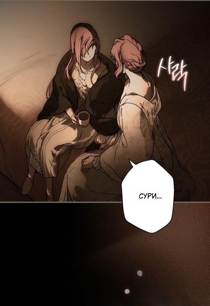 Манга Небылица мачехи - Глава 154 Страница 28