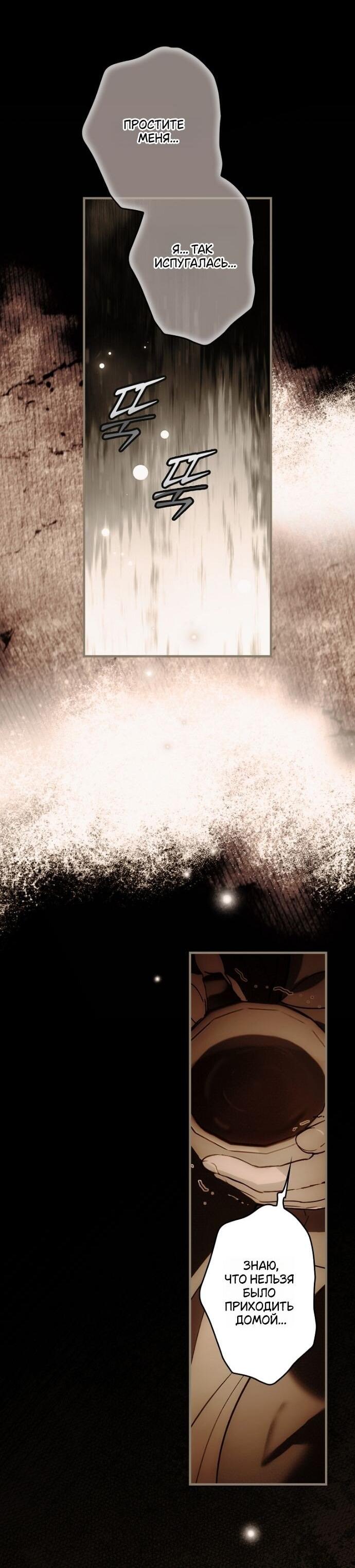 Манга Небылица мачехи - Глава 154 Страница 14