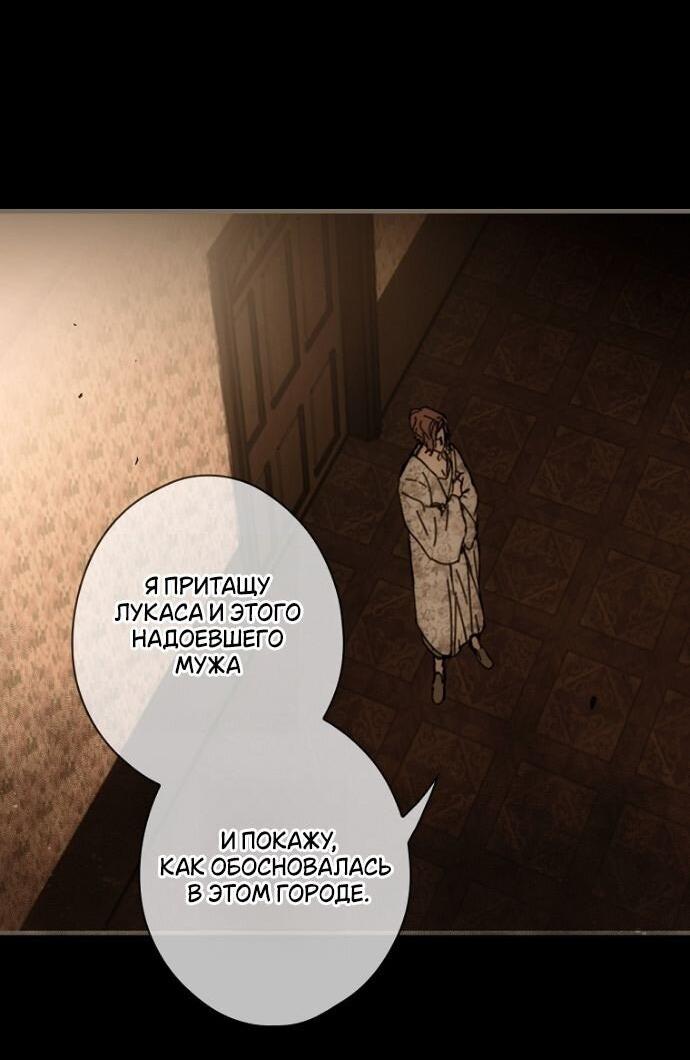 Манга Небылица мачехи - Глава 154 Страница 45