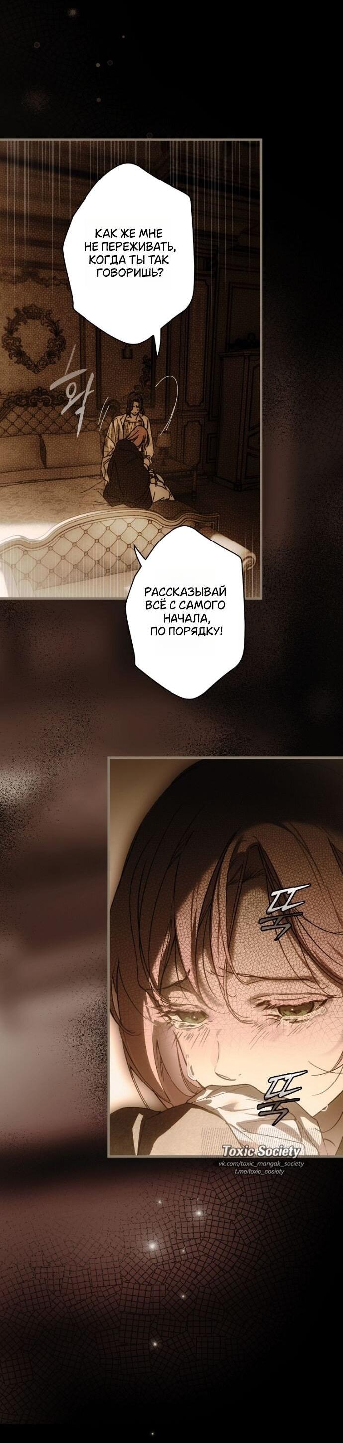 Манга Небылица мачехи - Глава 154 Страница 16