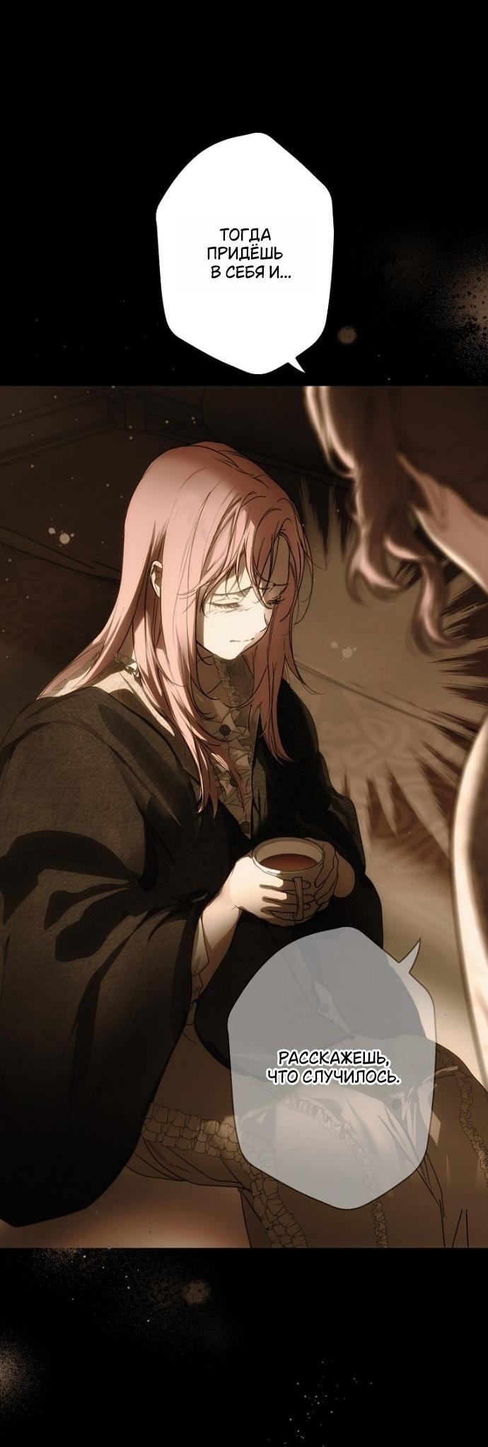 Манга Небылица мачехи - Глава 154 Страница 7