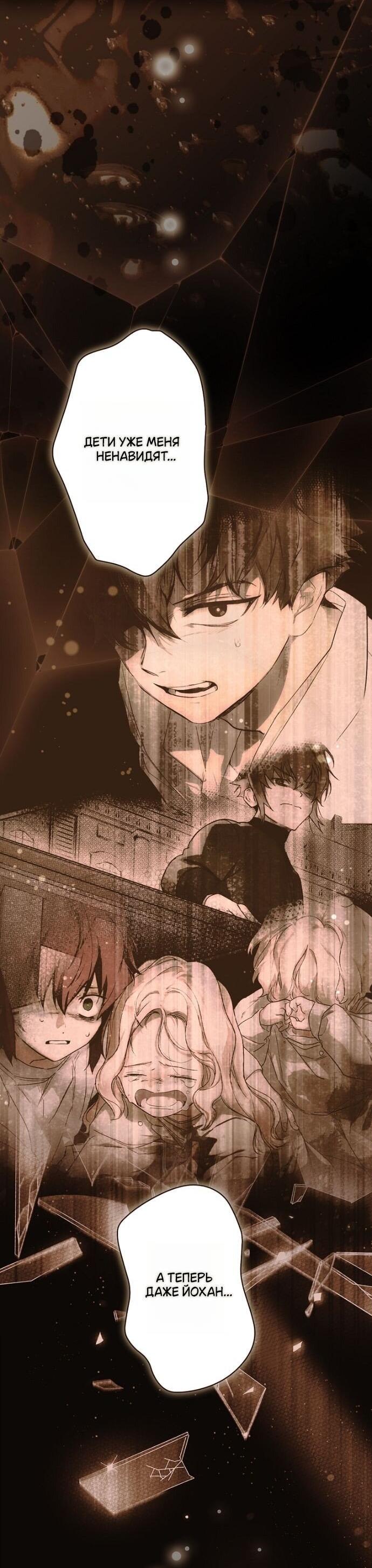 Манга Небылица мачехи - Глава 154 Страница 24