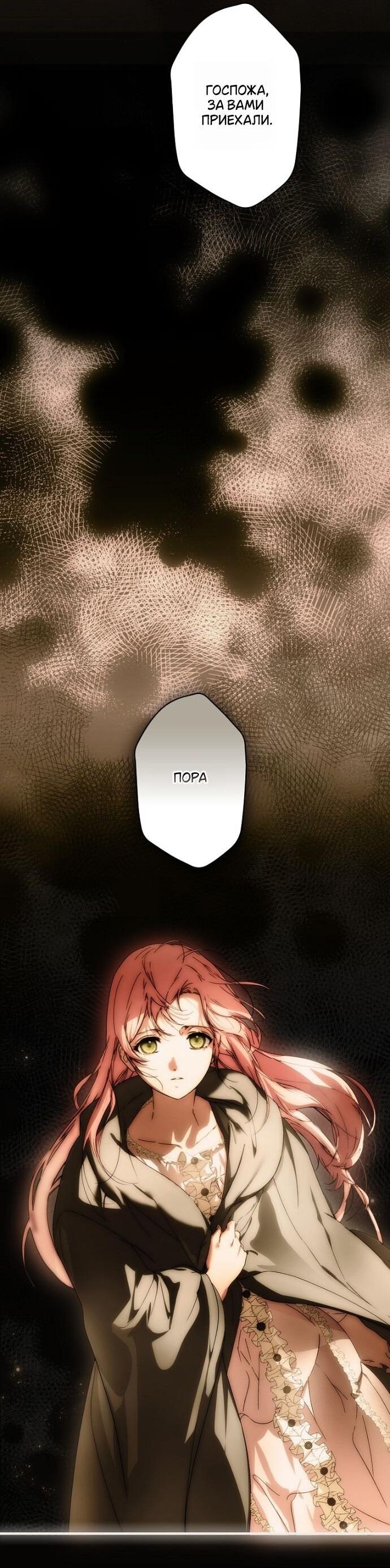 Манга Небылица мачехи - Глава 154 Страница 58