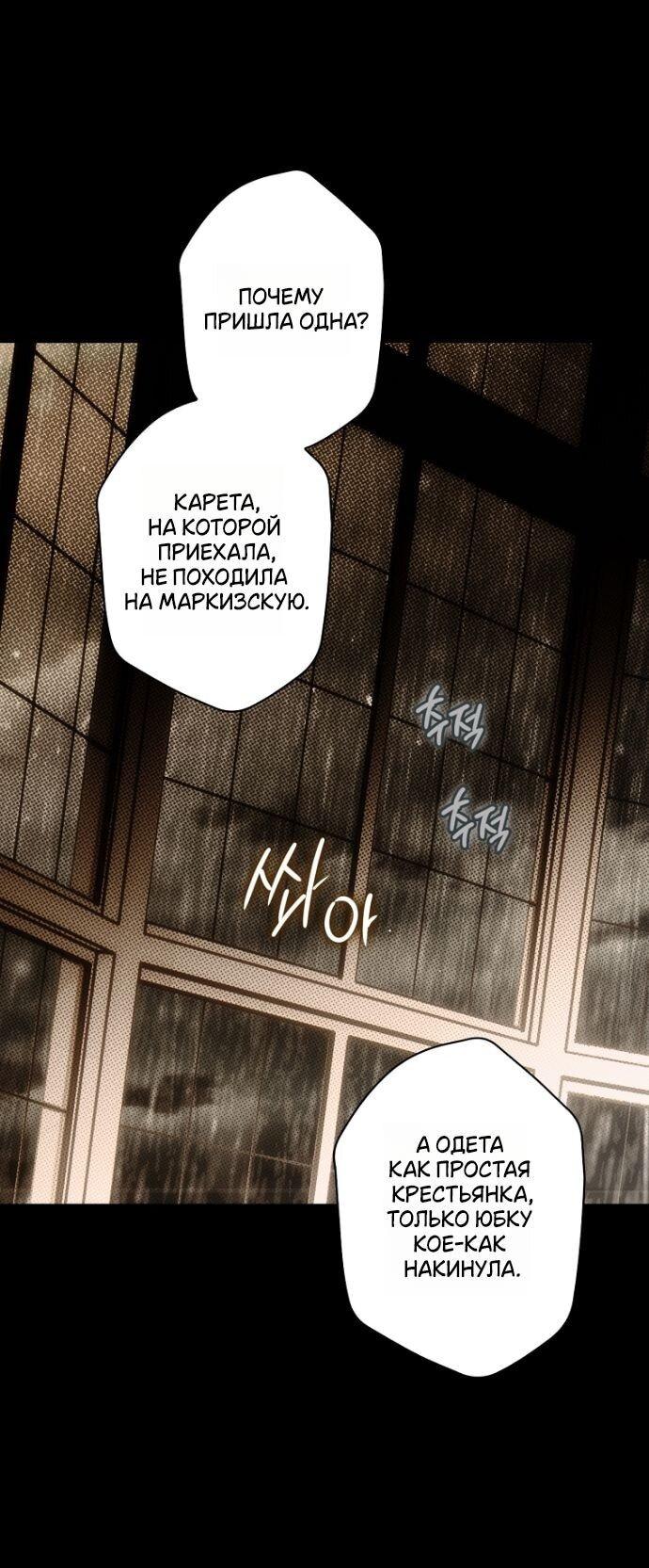 Манга Небылица мачехи - Глава 154 Страница 8