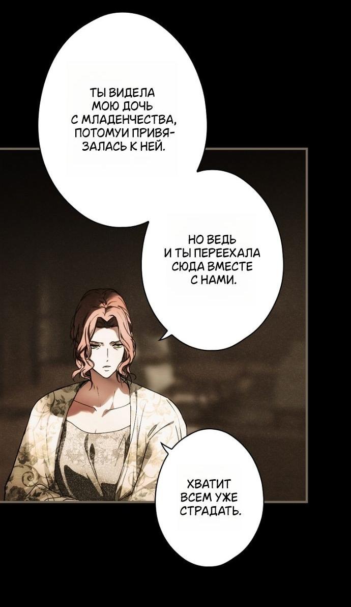 Манга Небылица мачехи - Глава 154 Страница 51