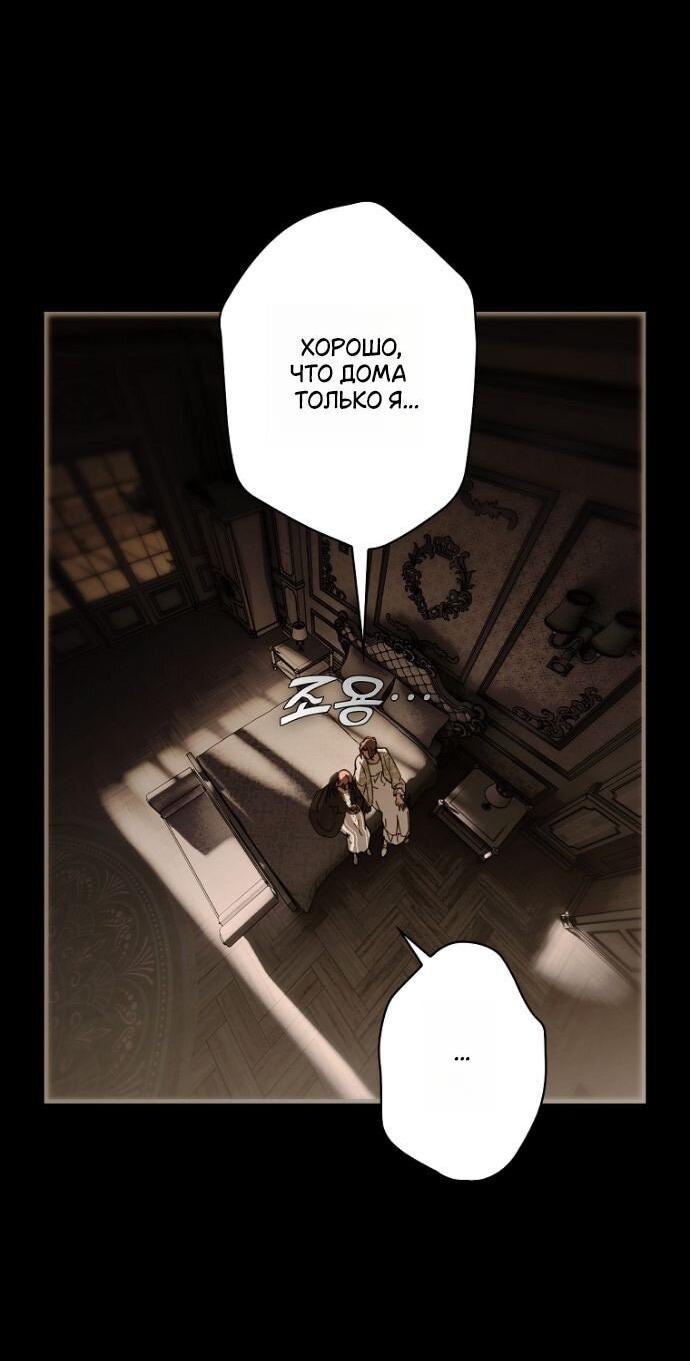 Манга Небылица мачехи - Глава 154 Страница 9