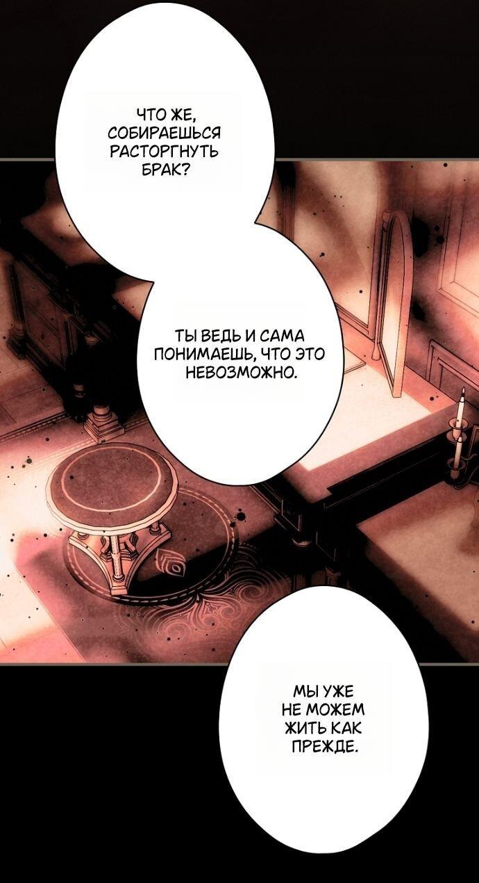 Манга Небылица мачехи - Глава 154 Страница 31