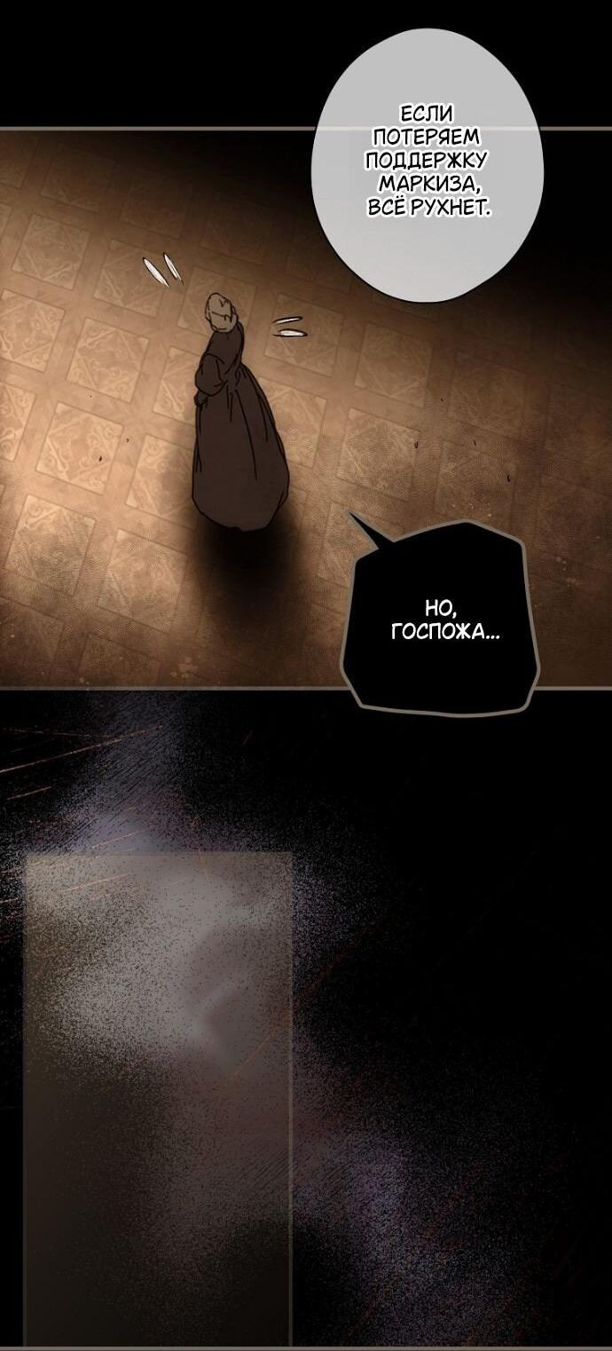 Манга Небылица мачехи - Глава 154 Страница 46