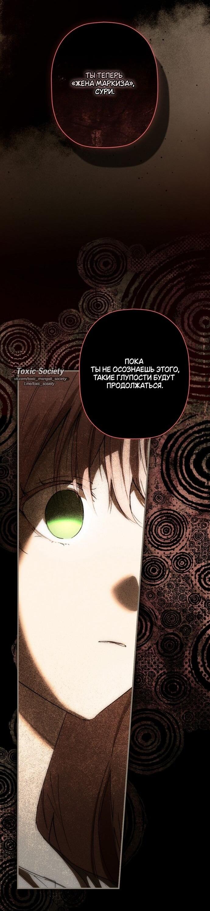 Манга Небылица мачехи - Глава 154 Страница 34