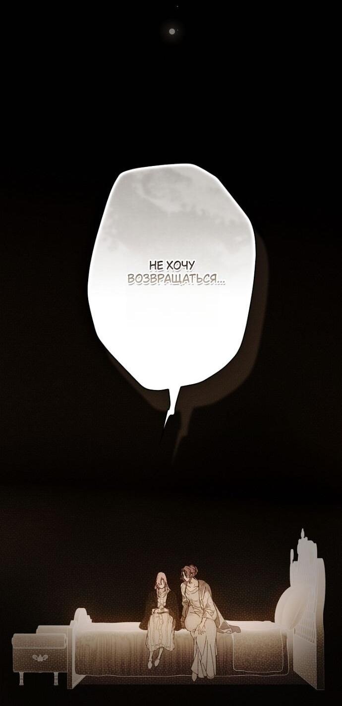 Манга Небылица мачехи - Глава 154 Страница 21