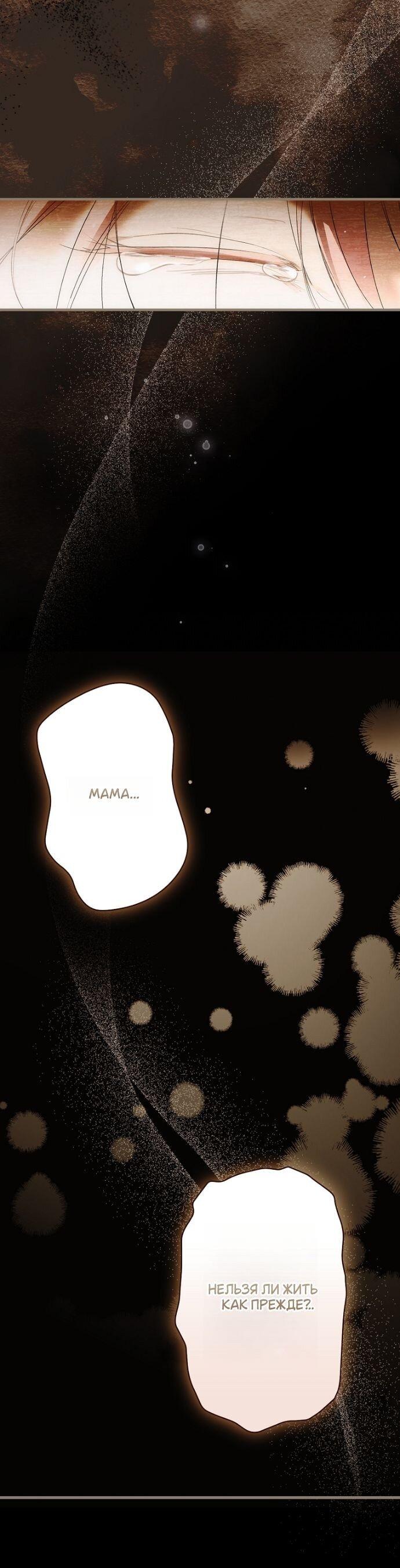 Манга Небылица мачехи - Глава 154 Страница 26