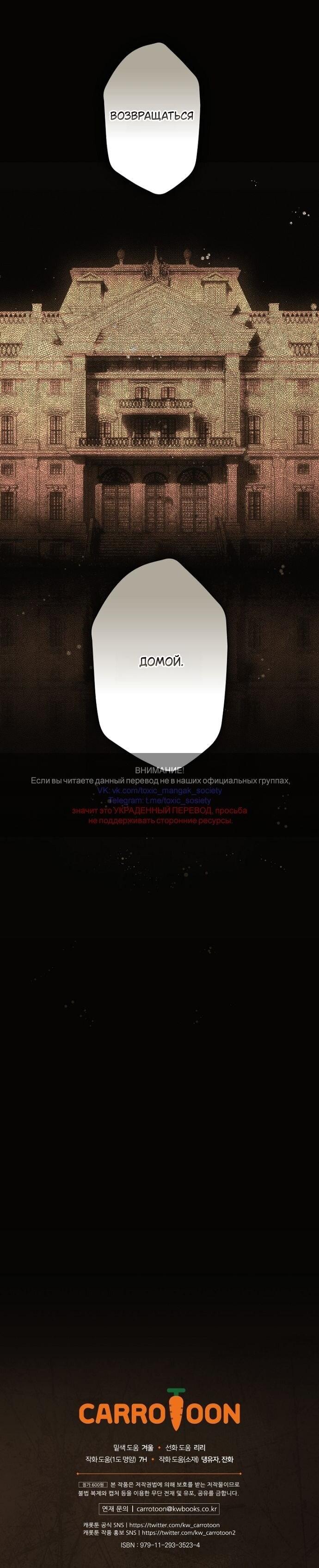 Манга Небылица мачехи - Глава 154 Страница 59