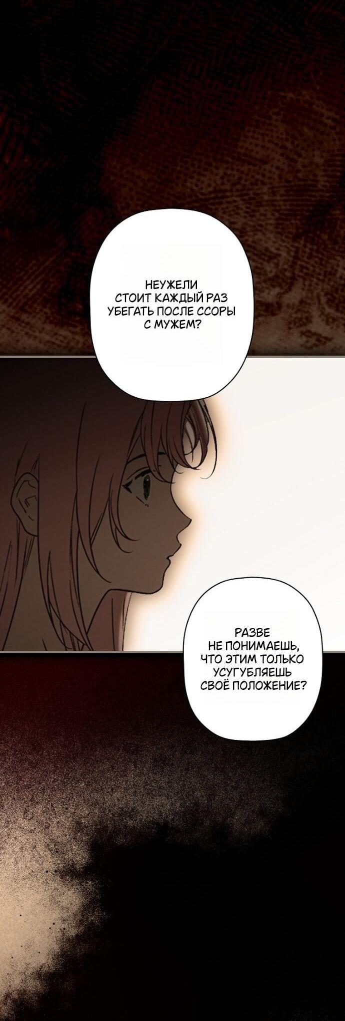 Манга Небылица мачехи - Глава 154 Страница 33