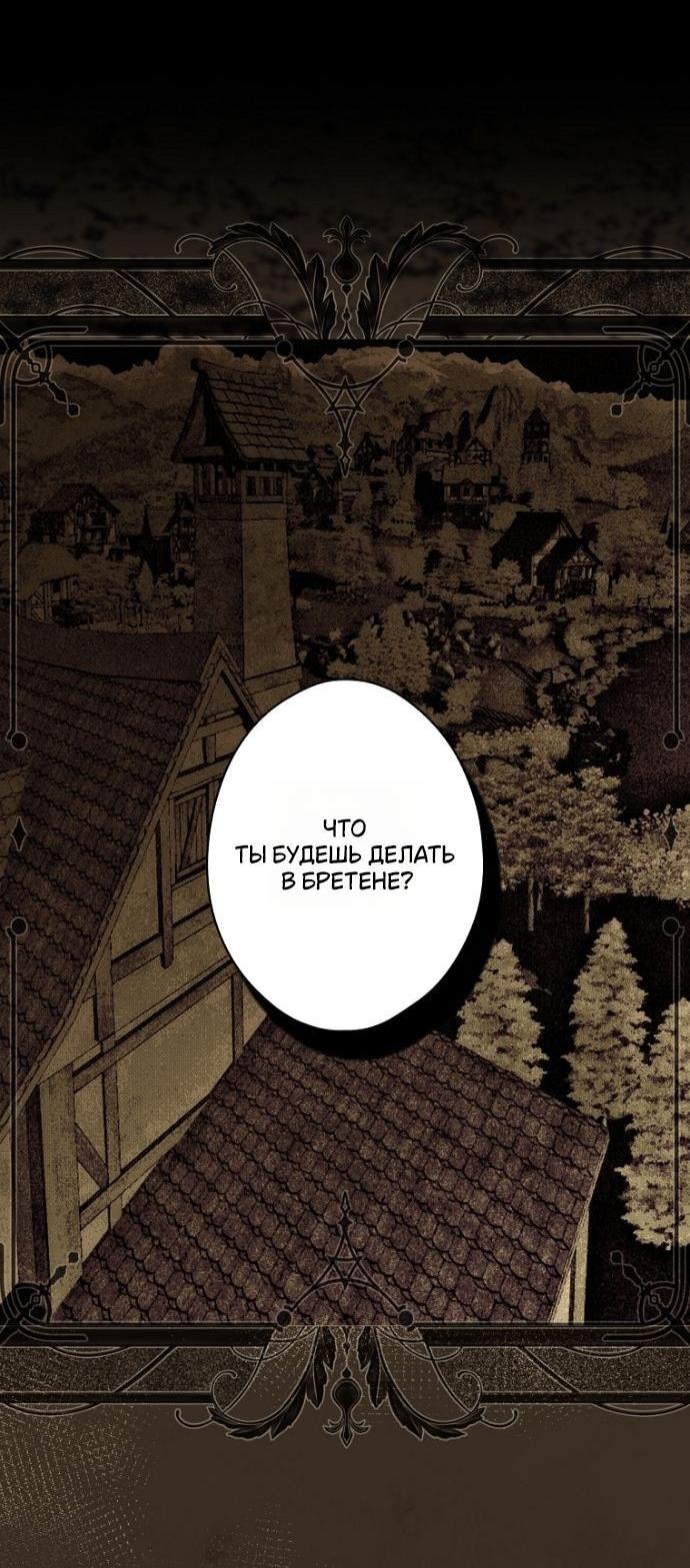 Манга Небылица мачехи - Глава 154 Страница 52