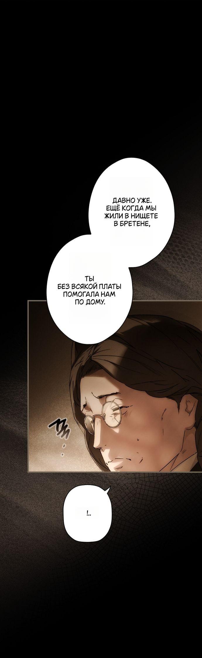 Манга Небылица мачехи - Глава 154 Страница 50