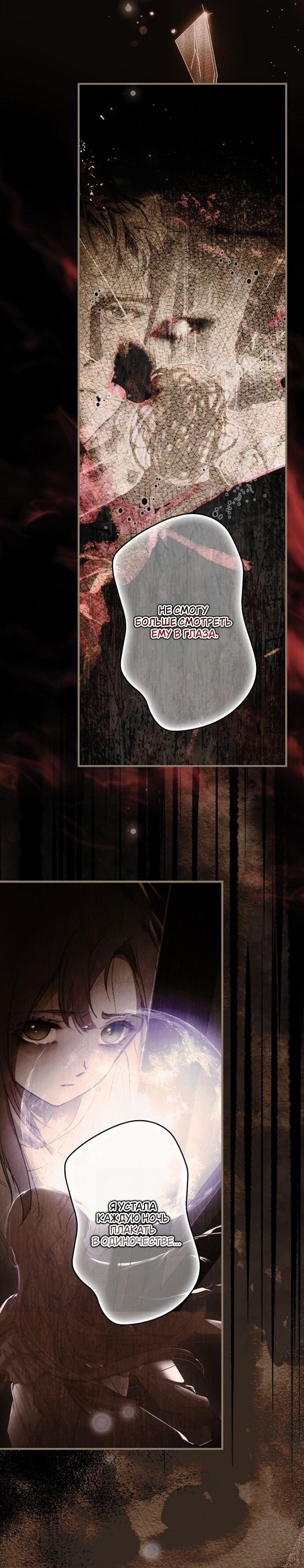 Манга Небылица мачехи - Глава 154 Страница 25