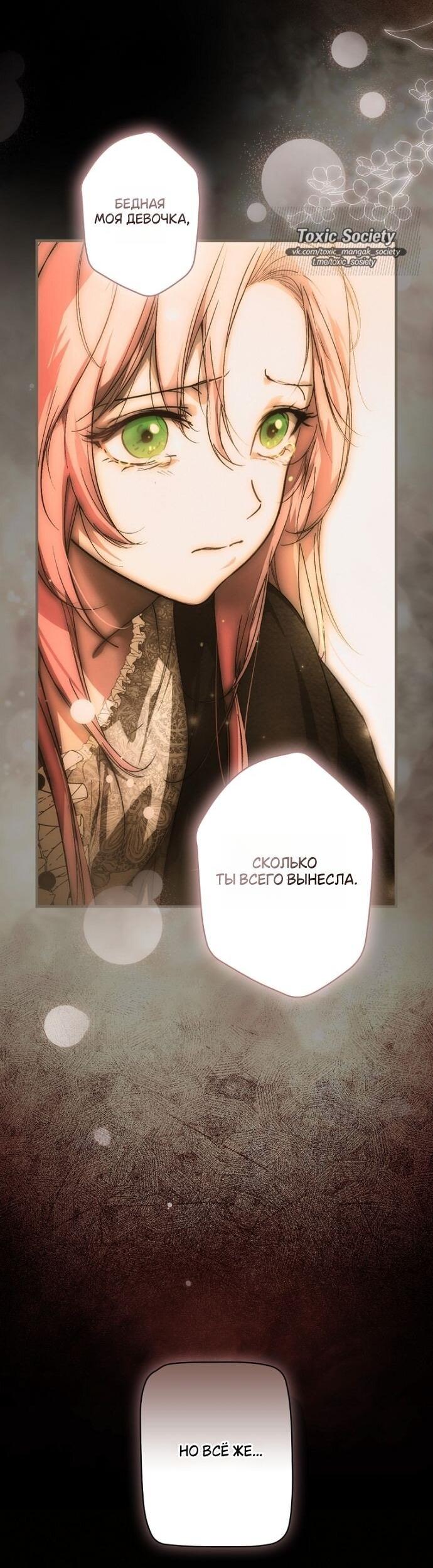 Манга Небылица мачехи - Глава 154 Страница 29