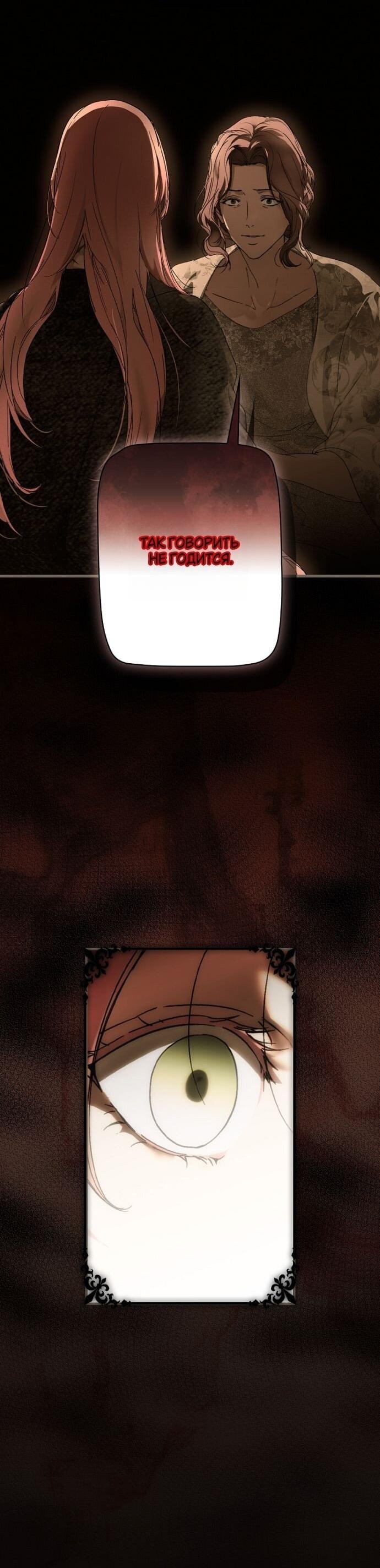 Манга Небылица мачехи - Глава 154 Страница 30