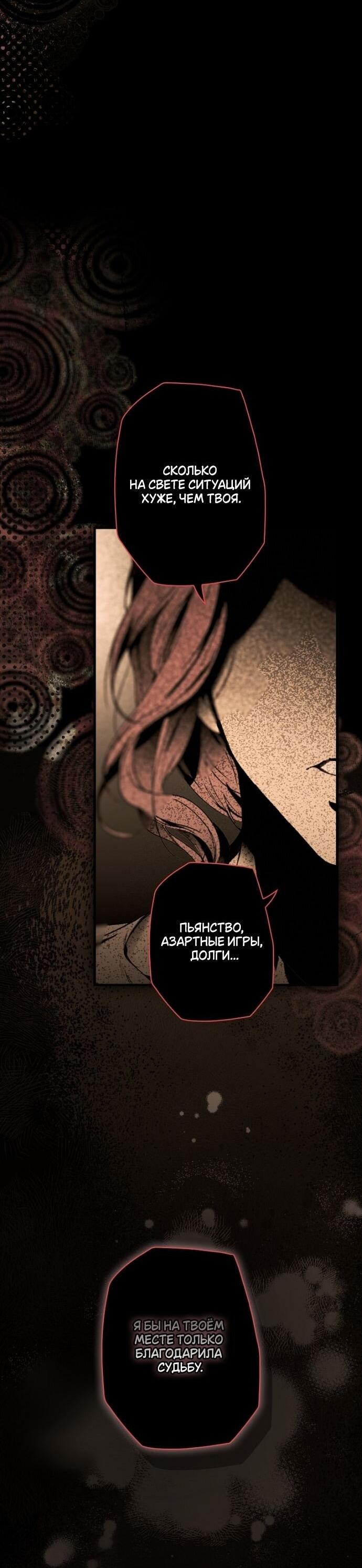 Манга Небылица мачехи - Глава 154 Страница 35