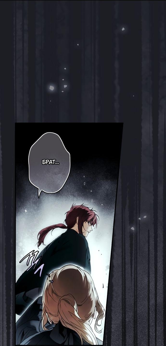 Манга Небылица мачехи - Глава 153 Страница 49