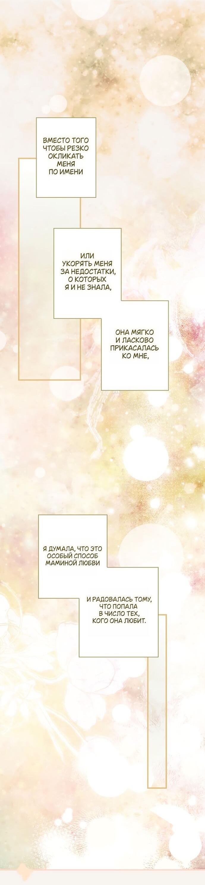 Манга Небылица мачехи - Глава 153 Страница 10