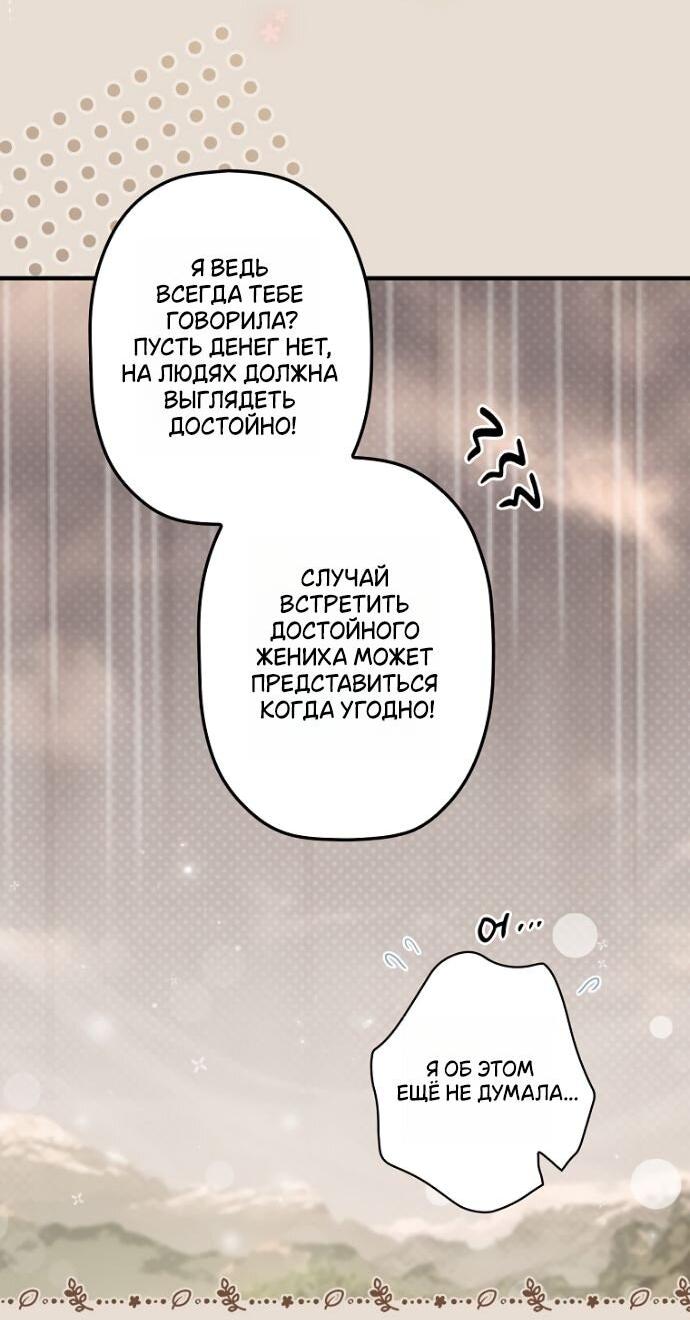 Манга Небылица мачехи - Глава 153 Страница 4