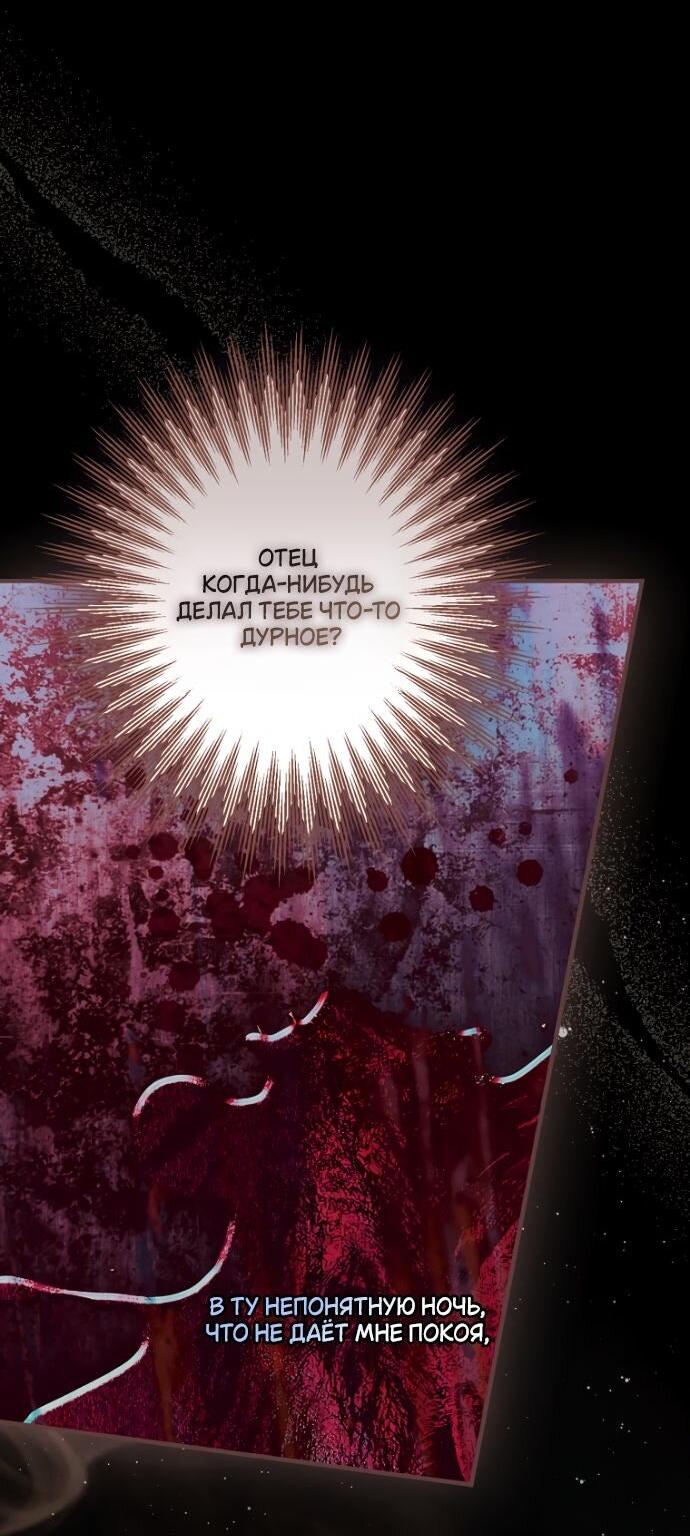 Манга Небылица мачехи - Глава 153 Страница 42