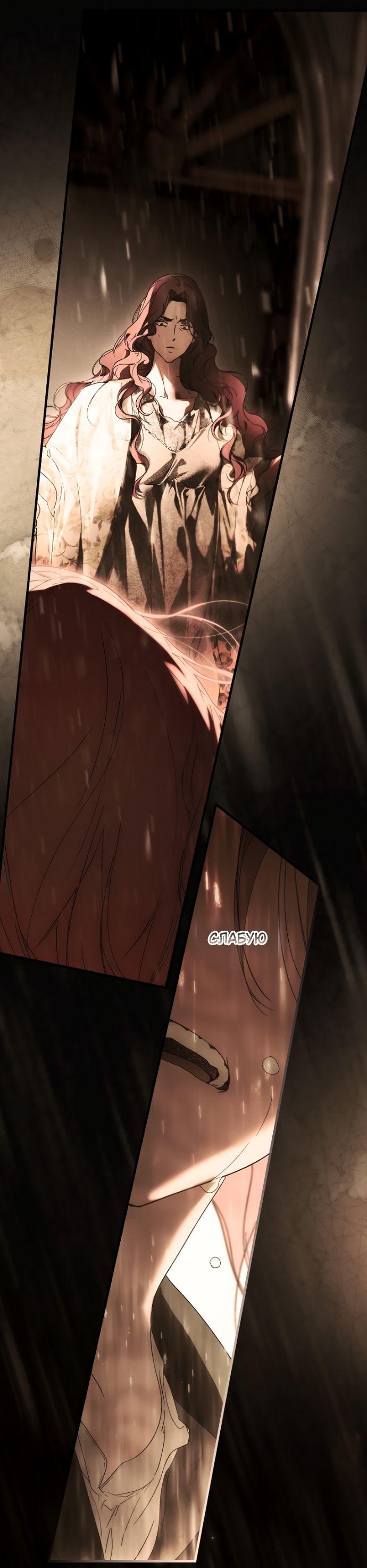 Манга Небылица мачехи - Глава 153 Страница 70