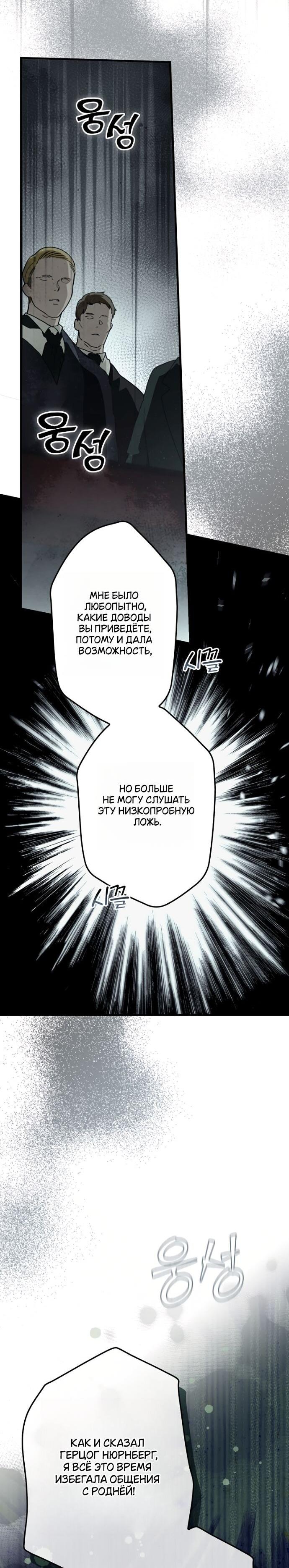 Манга Небылица мачехи - Глава 153 Страница 21