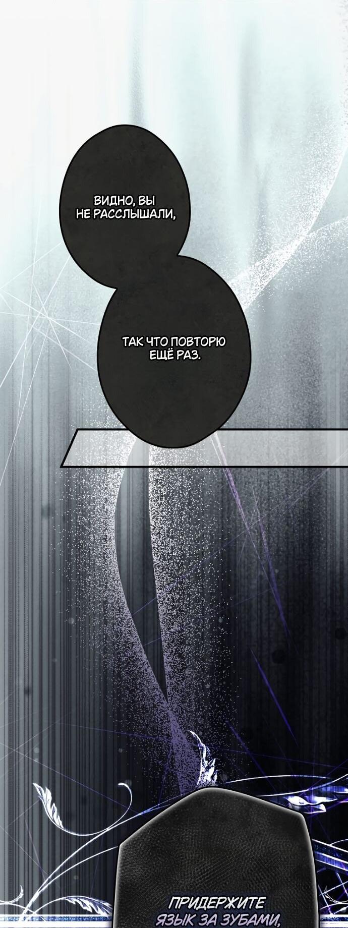 Манга Небылица мачехи - Глава 153 Страница 17