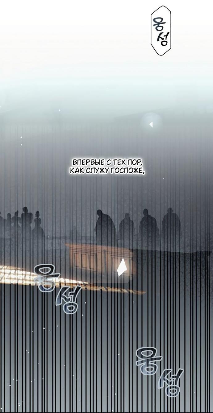 Манга Небылица мачехи - Глава 153 Страница 15
