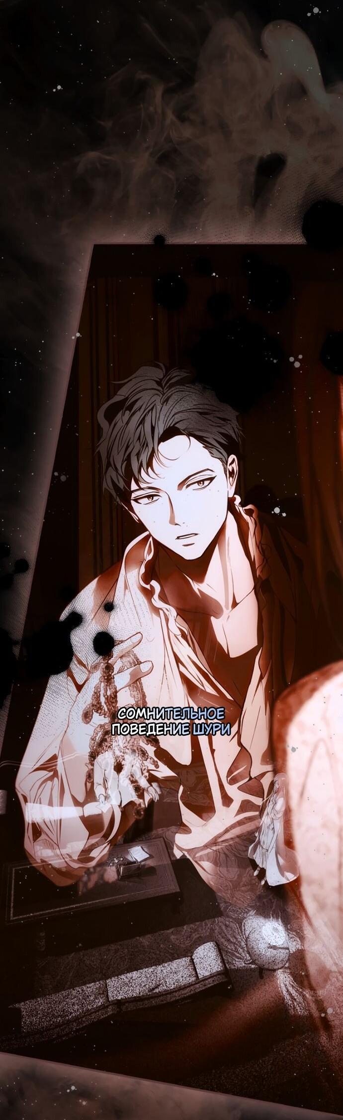 Манга Небылица мачехи - Глава 153 Страница 43