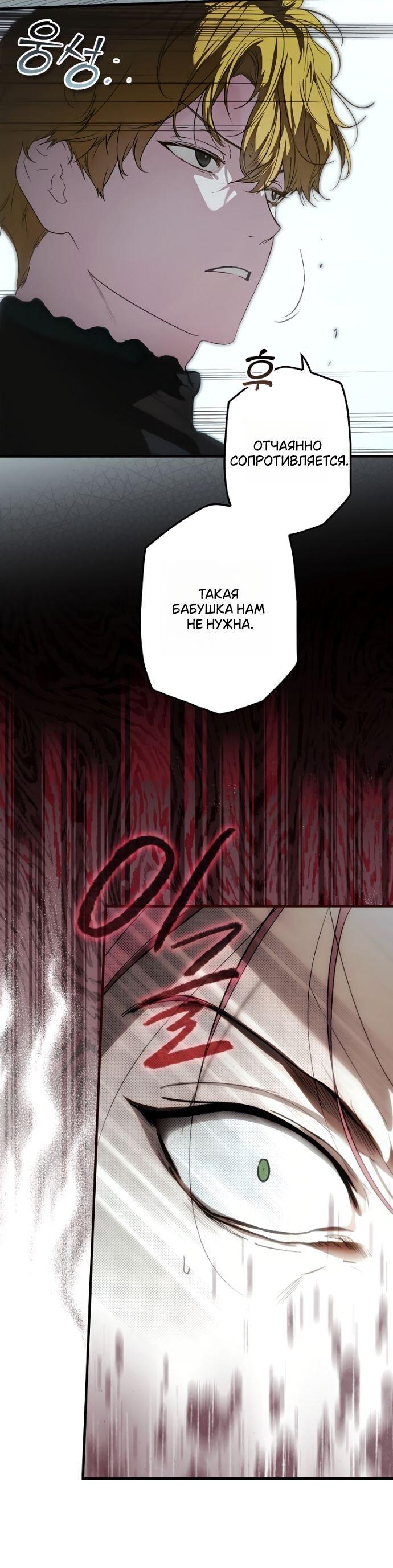 Манга Небылица мачехи - Глава 153 Страница 30